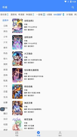李子漫画 V1.0.0截图1