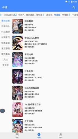 李子漫画 V1.0.0截图3