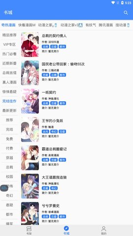 李子漫画 V1.0.0截图4