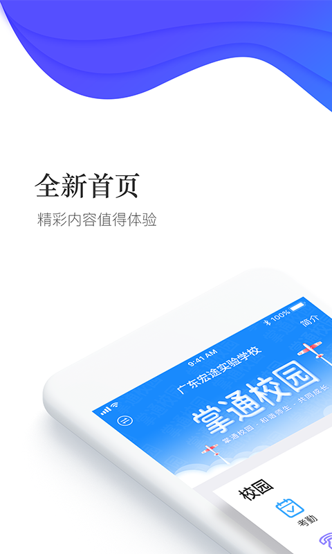 掌通校园 V5.0.3截图1