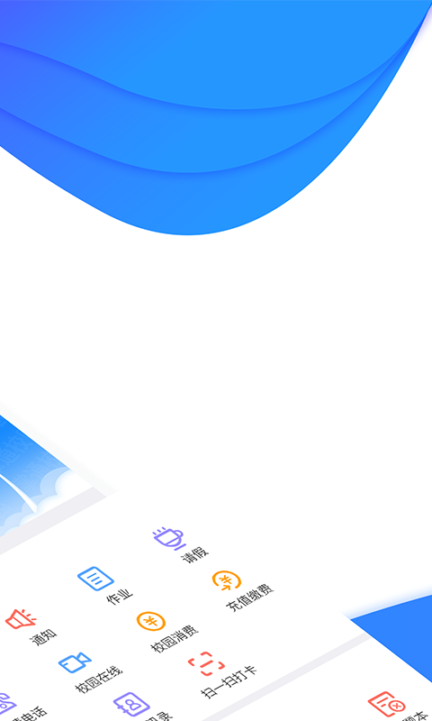 掌通校园 V5.0.3截图2