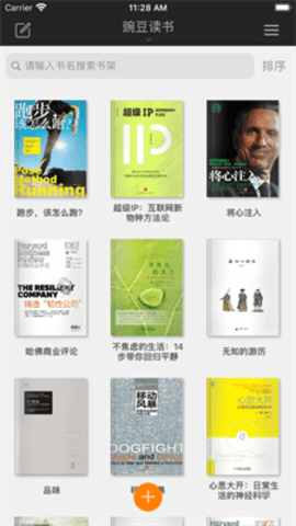 豌豆读书 V1.23.02截图1