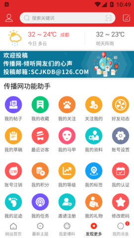 传播网 V5.6截图2