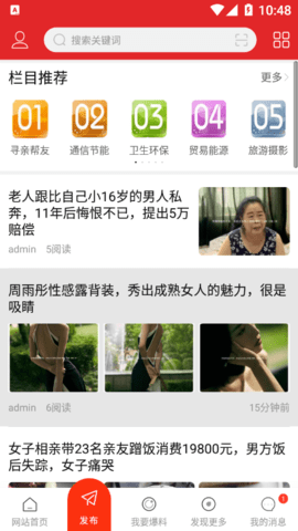 传播网 V5.6截图3