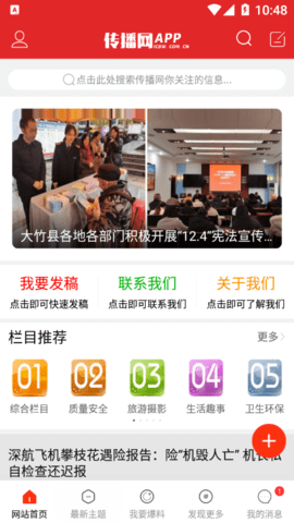 传播网 V5.6截图4