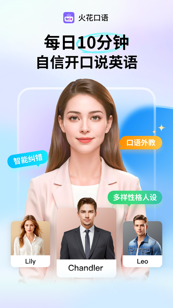 火花口语 V3.12.0截图1