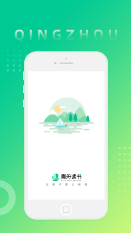 青舟读书 V1.0.3截图3