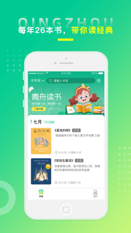 青舟读书 V1.0.3截图4