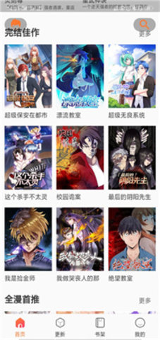 全漫漫画 V3.84.03截图4