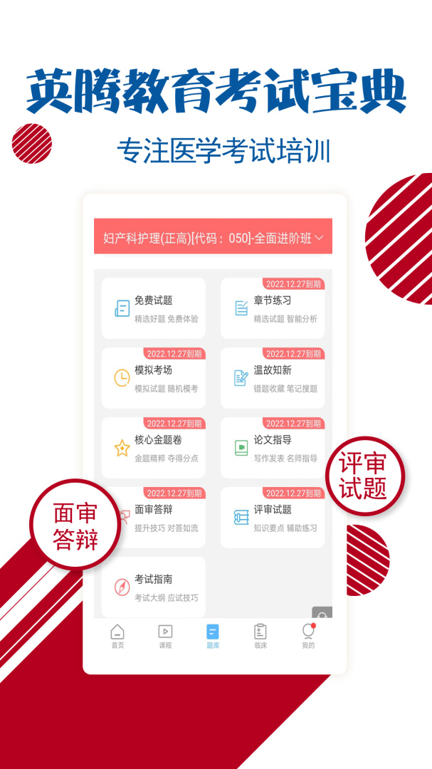 护士护师考试宝典 V80.0截图2