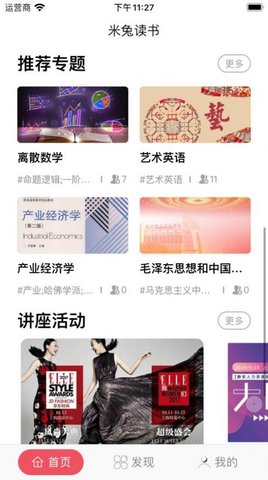 米兔读书 V1.1截图2