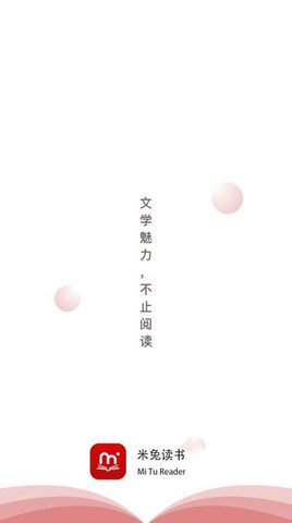 米兔读书 V1.1截图3