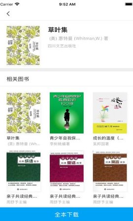 蓝悦书苑 V1.0截图3