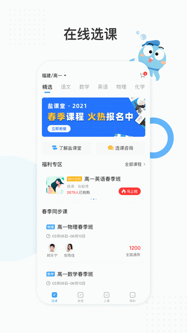盐课堂 V5.5.4.3截图1
