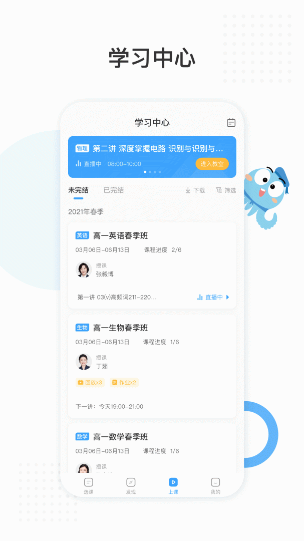 盐课堂 V5.5.4.3截图2