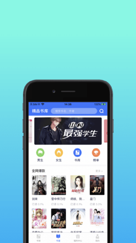 精品书库 V2.0截图1