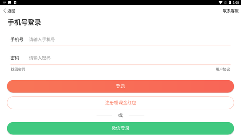 火烈鸟快讯 V1.0.0截图2