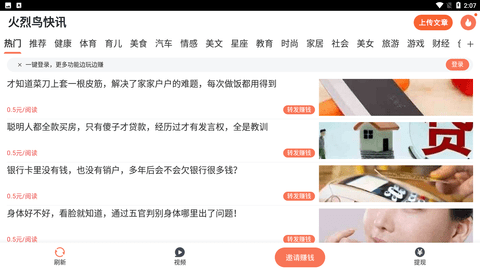 火烈鸟快讯 V1.0.0截图4