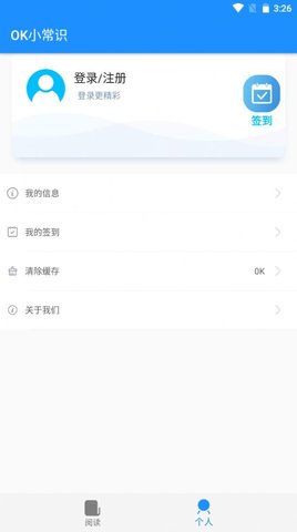 OK小常识 V1.0.0截图1