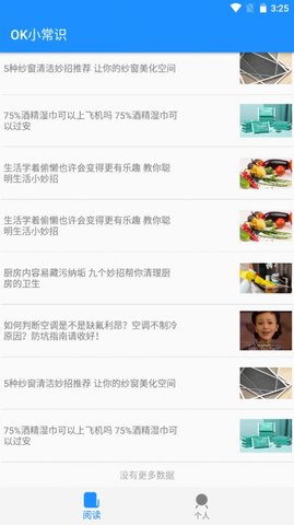 OK小常识 V1.0.0截图2