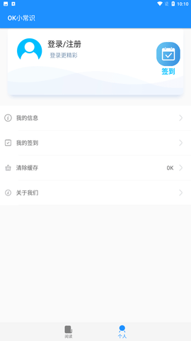OK小常识 V1.0.0截图3