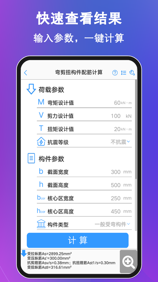 混凝土大师 V3.4.5截图2