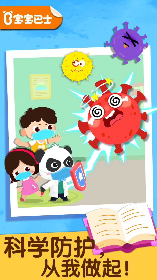 宝宝防护手册 V9.83.00.00截图1