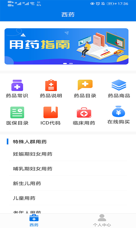 用药指南 V1.6.4截图1