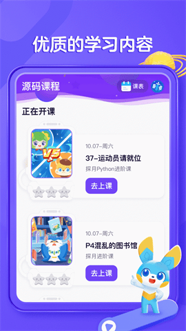 探月少儿编程 V4.6.0截图2