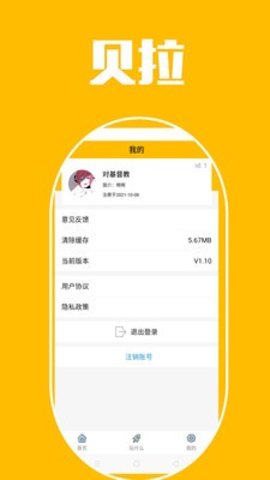 贝拉秀 V1.10截图1