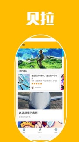 贝拉秀 V1.10截图2