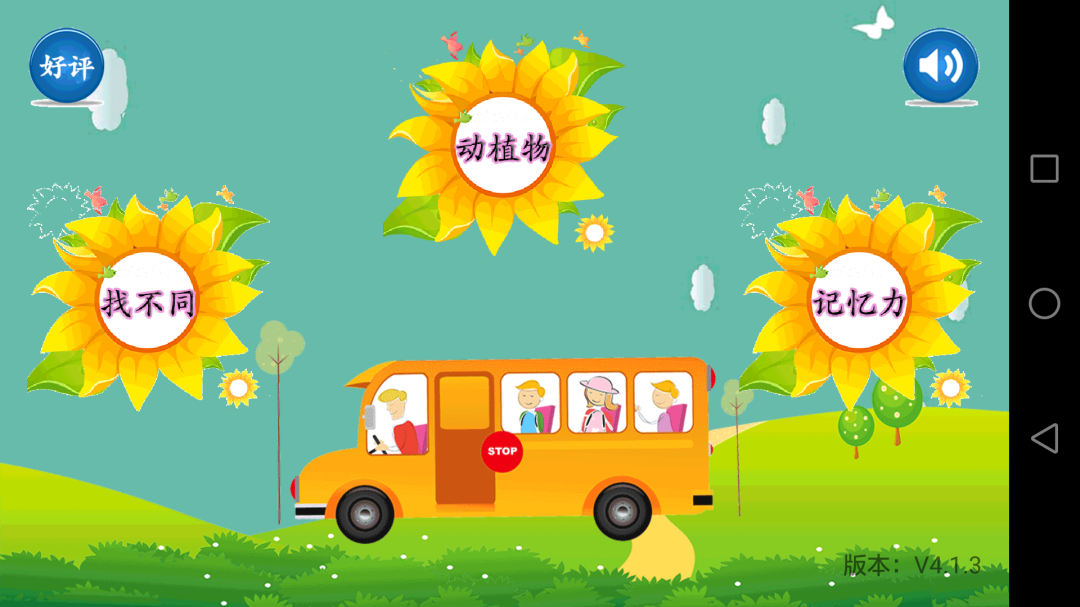 天才幼儿园 V4.2.9截图1