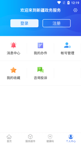 随申办市民云 V8.2.4截图1