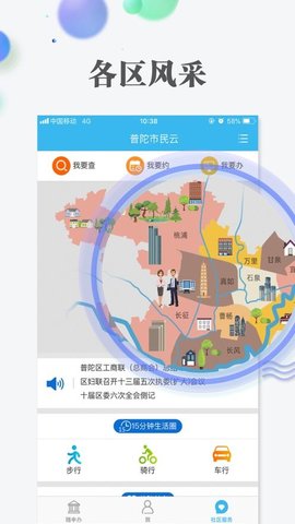 随申办市民云 V8.2.4截图2