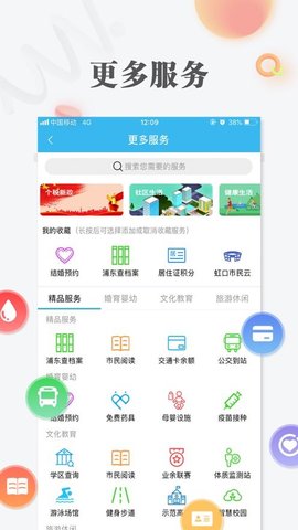 随申办市民云 V8.2.4截图4