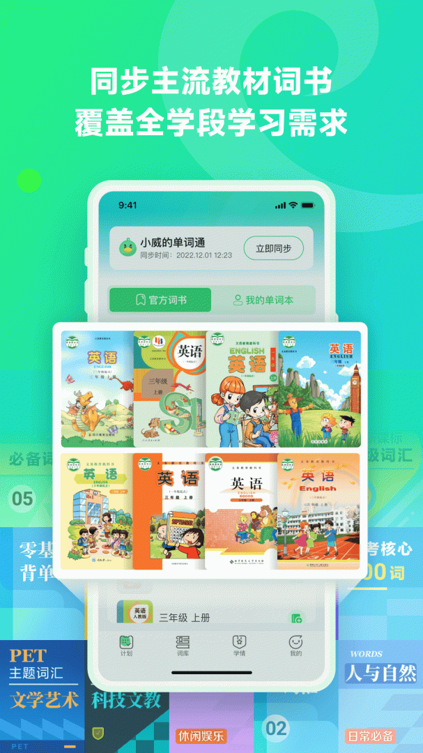 E听说单词通 V1.2.7截图1