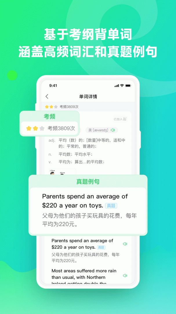 E听说单词通 V1.2.7截图2