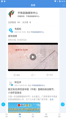 魅力平南 V1.0.0截图3