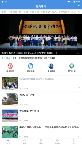 魅力平南 V1.0.0截图4