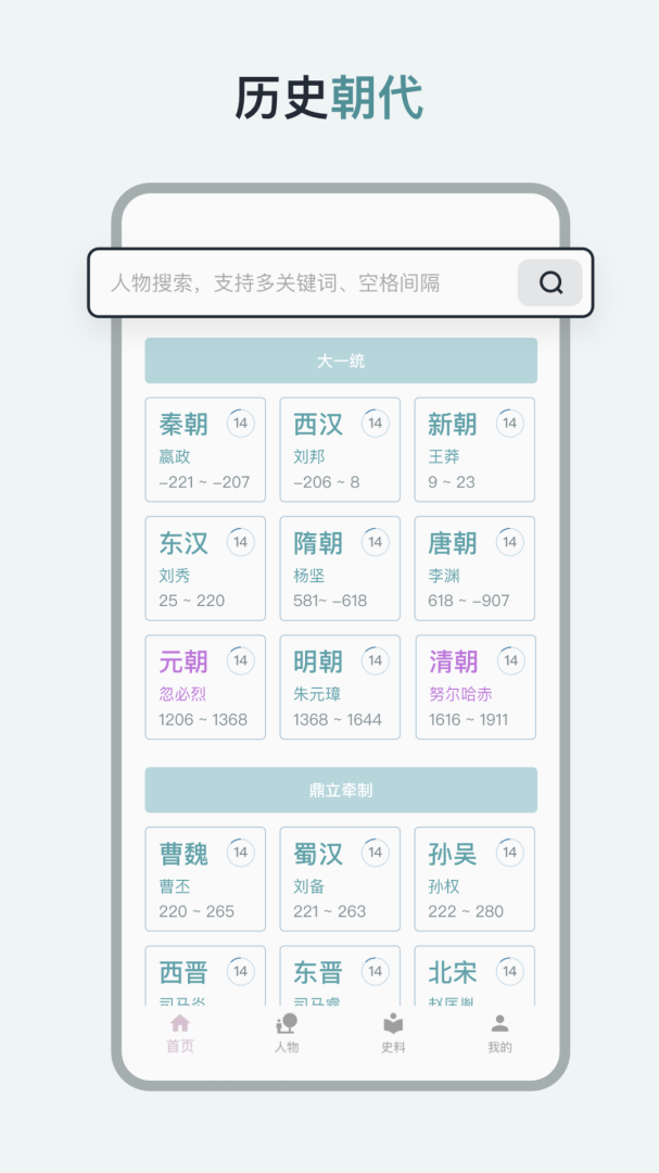 历史年轮 V1.2.6截图2