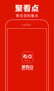 聚看点 V7.7.0截图1