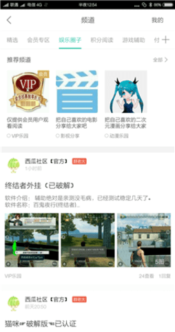 西瓜社区黑科技 V1.1.8截图1