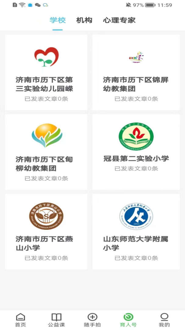 育新人 V1.2.0截图2