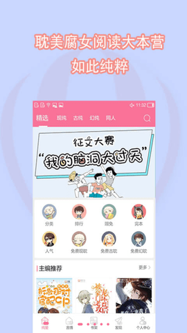 书耽 V2.3.3截图4