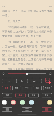 三日读书阅读器 V1.0.2截图3