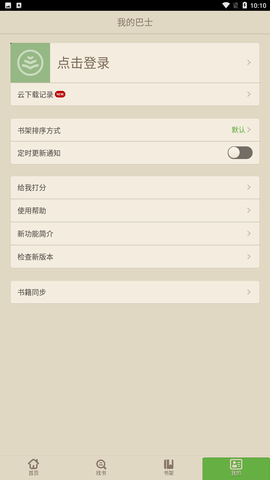 云帆小说阅读器 V2.9.5截图4