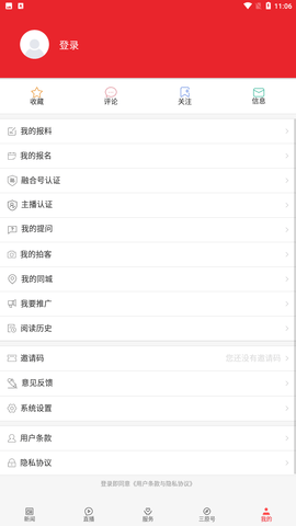爱三原资讯 V1.1.9截图1