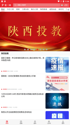 爱三原资讯 V1.1.9截图2