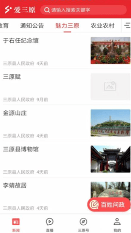 爱三原资讯 V1.1.9截图3