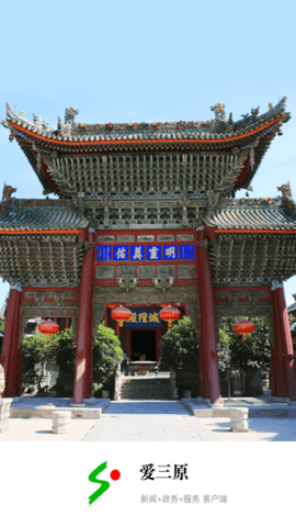 爱三原资讯 V1.1.9截图4